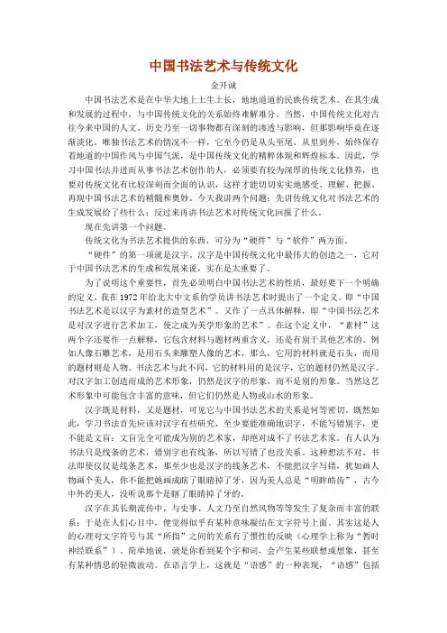 中国书法艺术与传统文化