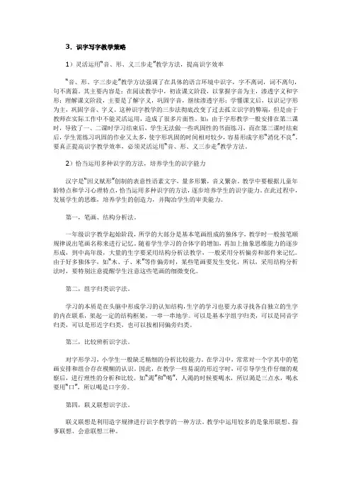 识字写字教学策略