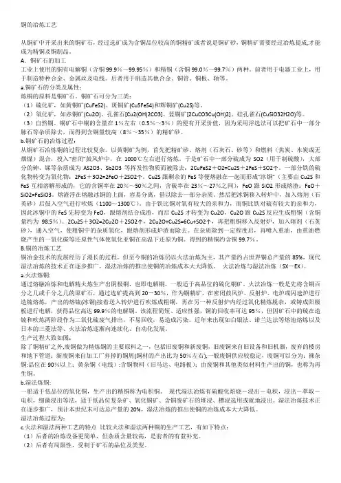 铜的冶炼工艺