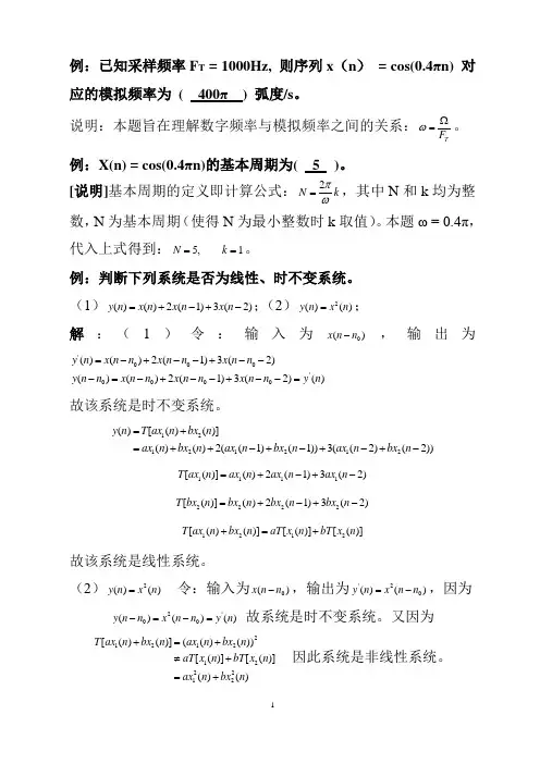 数字信号处理复习总结-题