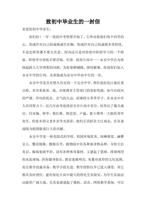 致初中毕业生的一封信