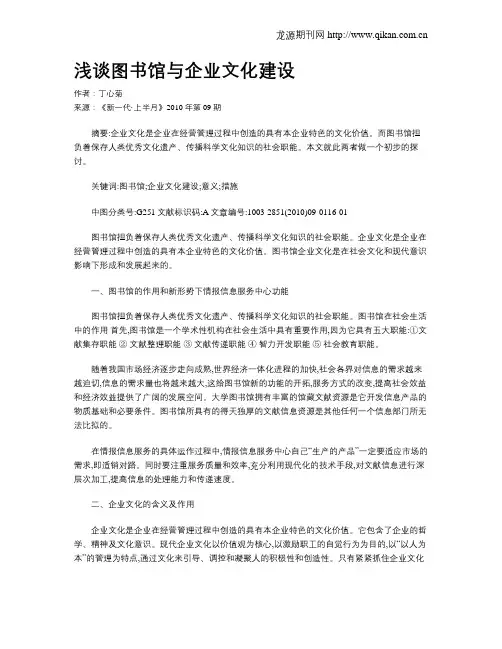 浅谈图书馆与企业文化建设