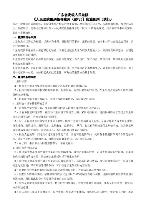 广东高院量刑指导意见实施细则汇总
