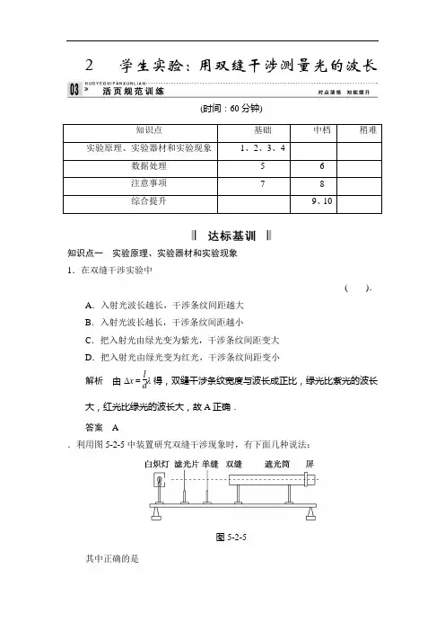 高二物理上册课堂对点演练检测试题38