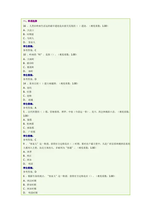 2018地域文化形考作业一