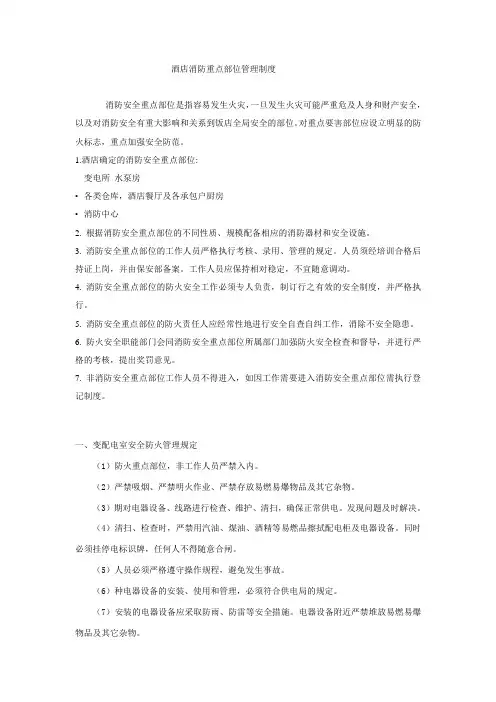 L消防安全重点部位管理制度