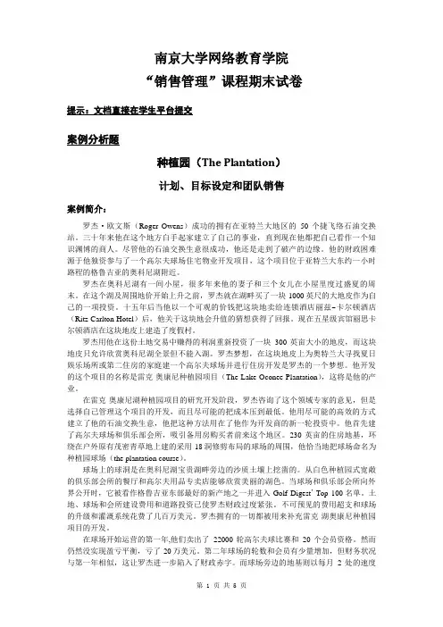 销售管理试题