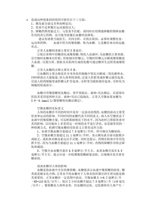 血糖高