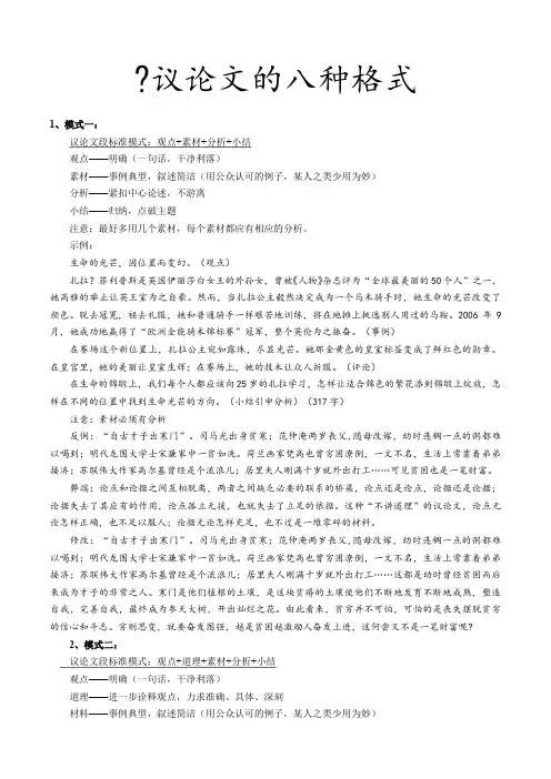 议论文的格式