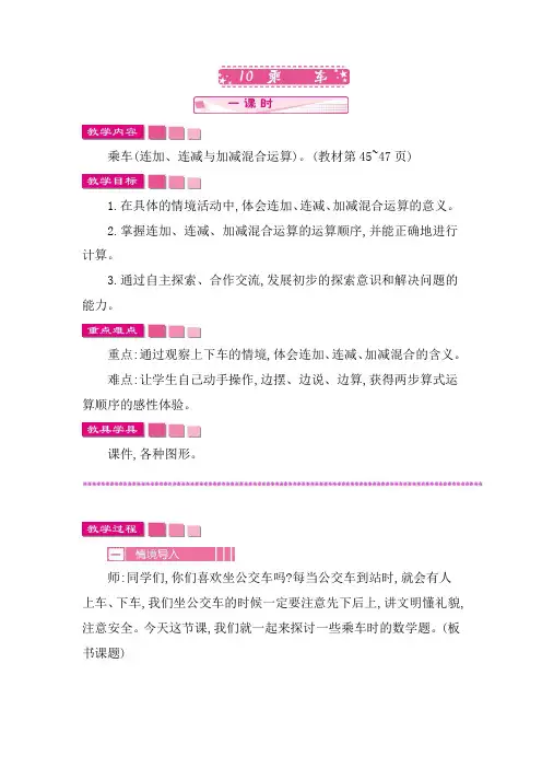 新北师大版一年级上册数学三  加与减(一)10 乘车教案教学设计