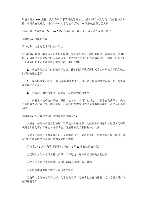策划书范文