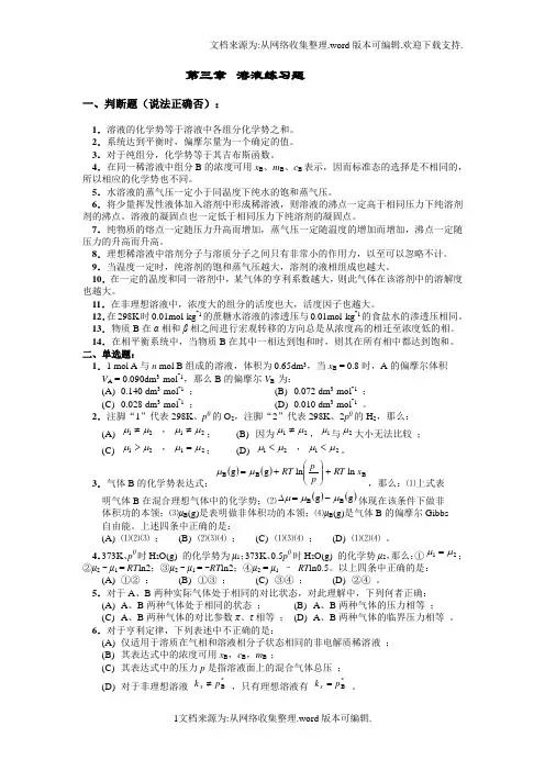 溶液练习题及答案