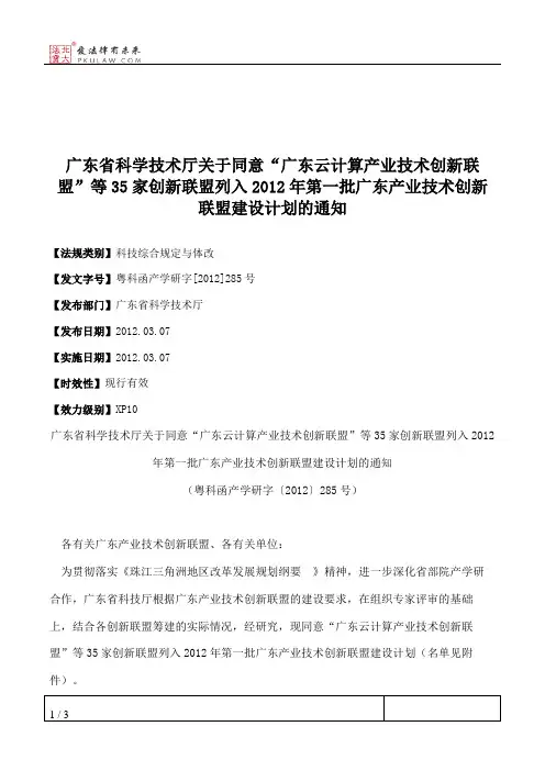 广东省科学技术厅关于同意“广东云计算产业技术创新联盟”等35家