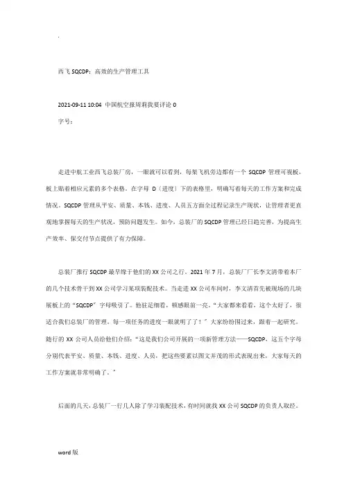 SQCDP管理