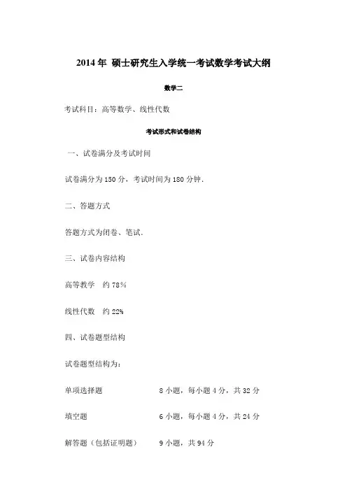 数学二考研大纲