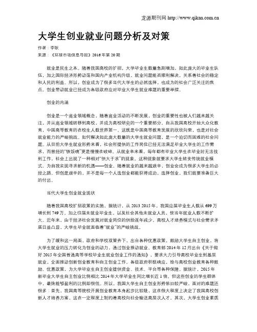大学生创业就业问题分析及对策