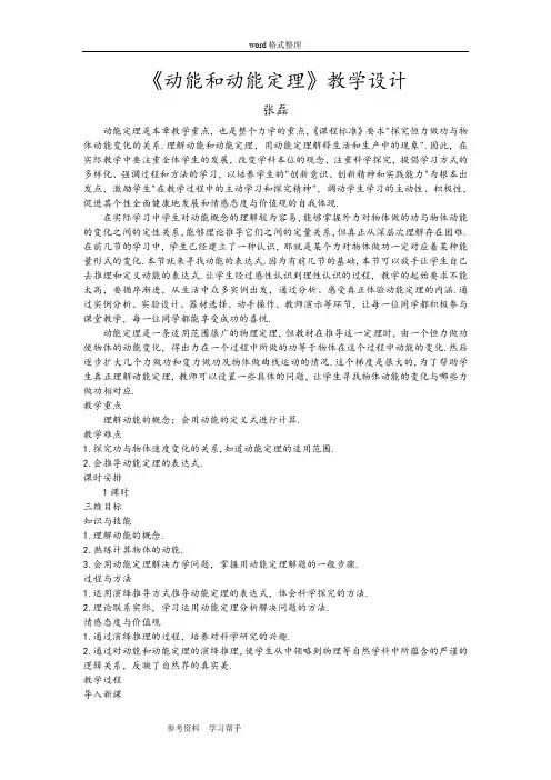 物理人教版高中必修2《动能和动能定理》教学设计
