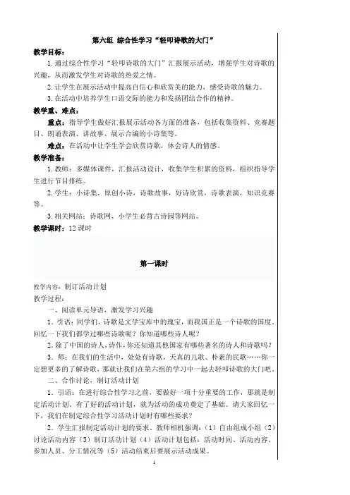人教版语文六年级上册第六组 综合性学习