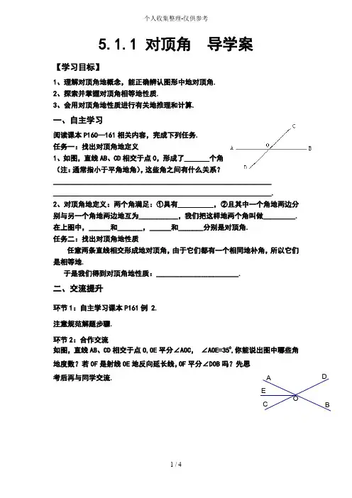 《对顶角》教案