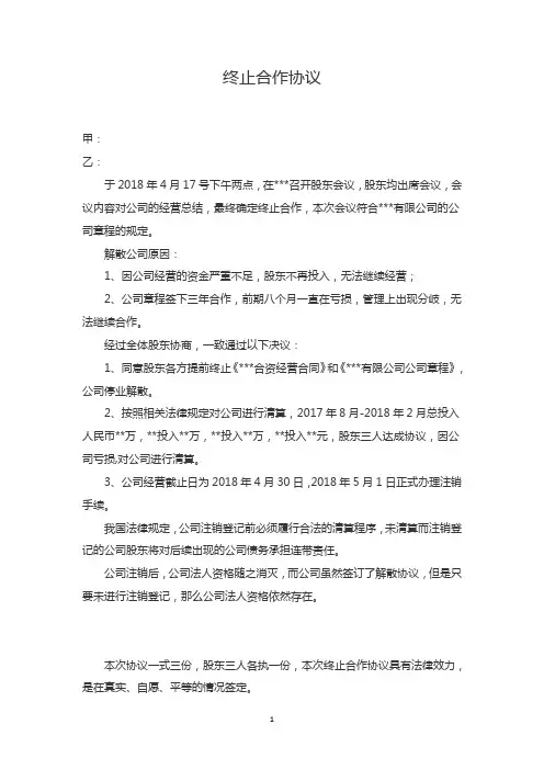 终止合同