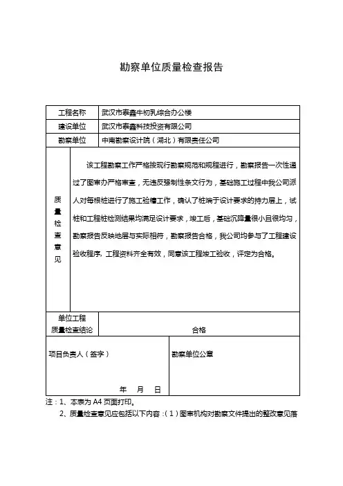 (完整版)勘察单位质量检查报告