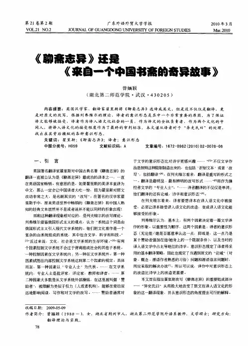 《聊斋志异》还是《来自一个中国书斋的奇异故事》