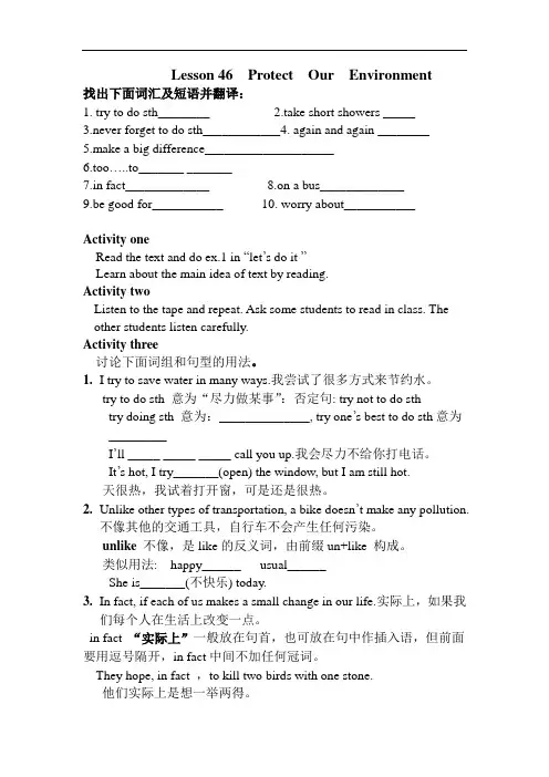 冀教版英语八年级下册Unit 8：Lesson 46 Protect Our Environment 3