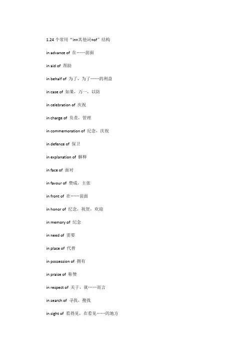关于大学英语四级的固定英语短语搭配介绍