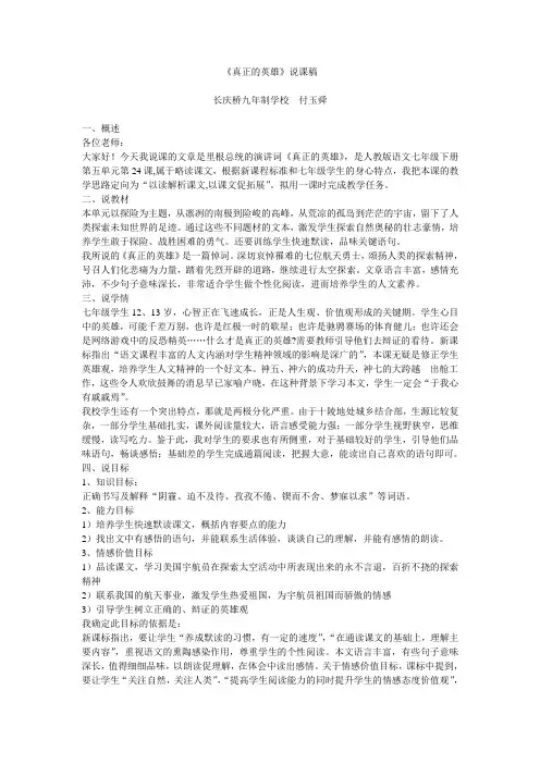 《真正的英雄》说课稿