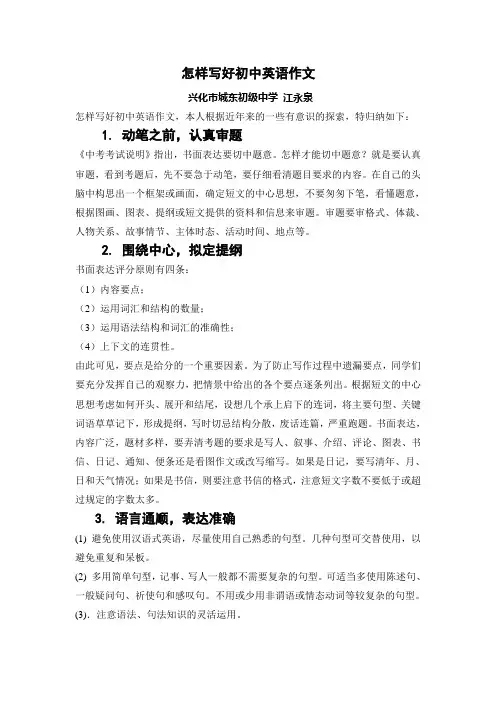 怎样写好初中英语作文