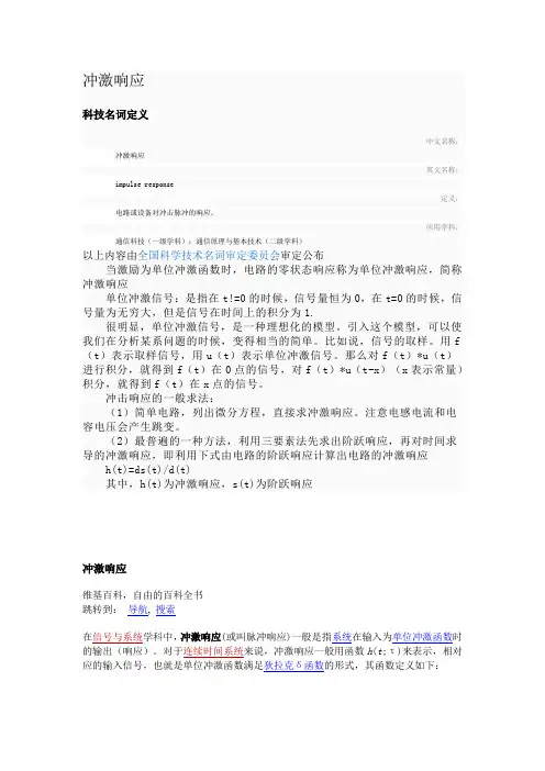 冲激响应