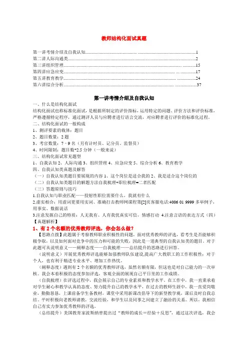教师结构化面试经典真题(非常全)