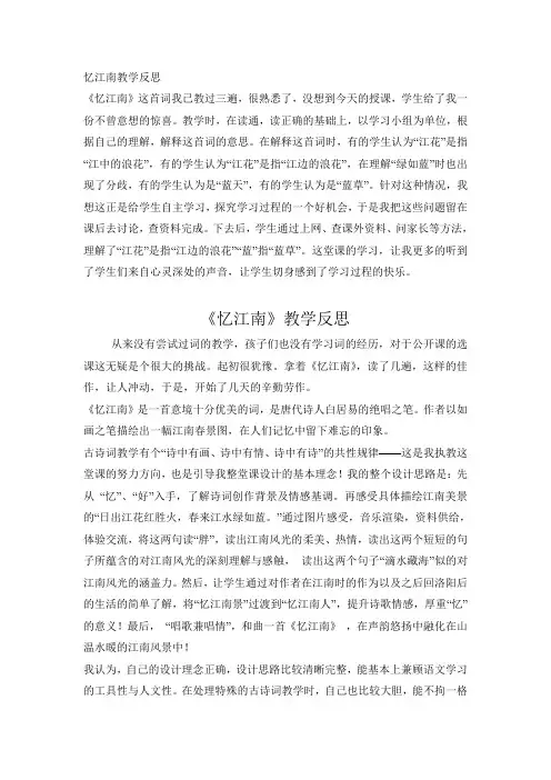 忆江南教学反思