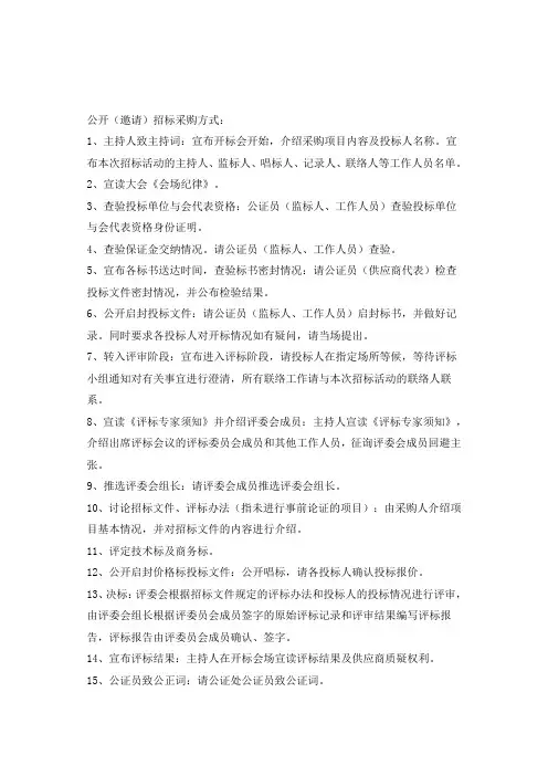 项目招投标流程
