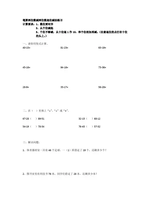 一年级数学下册：笔算两位数减两位数退位减法练习
