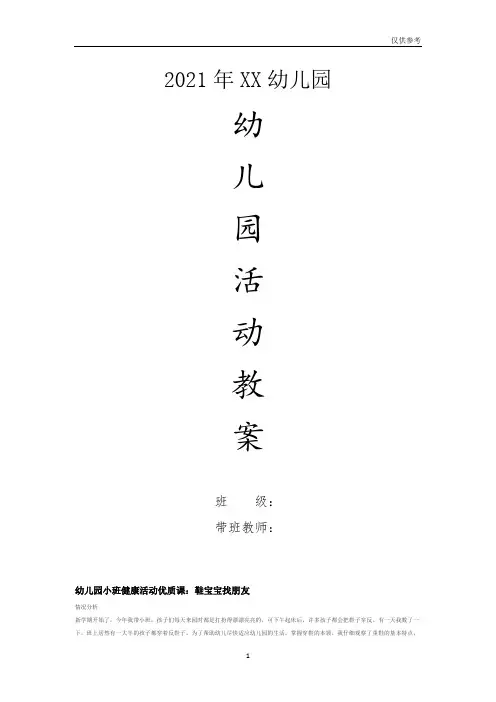幼儿园小班社会教案-鞋宝宝找朋友