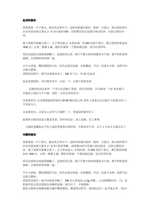 做豆腐的方法