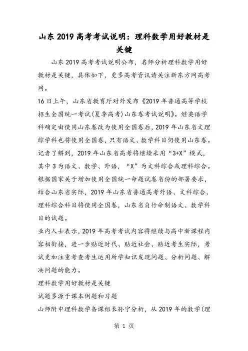 山东高考考试说明：理科数学用好教材是关键