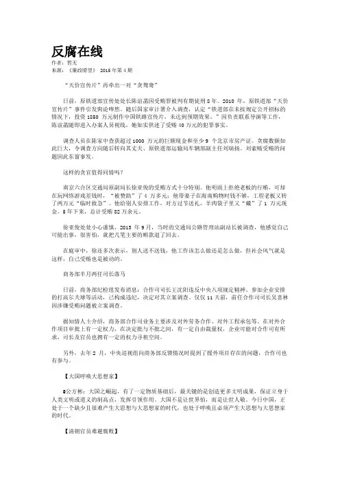 反腐在线