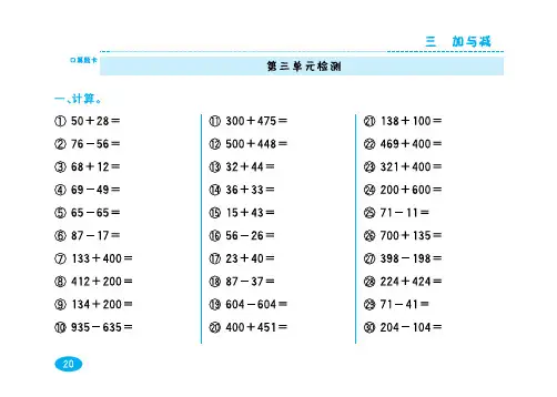 三年级上册数学试题-三 加与减单元检测 北师大版
