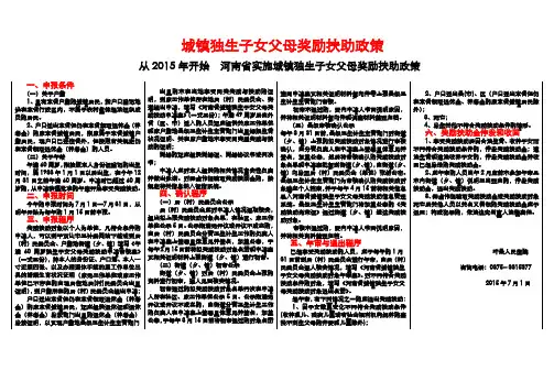 城镇独生子女父母奖励扶助宣传板面
