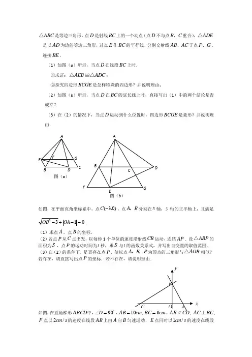 四边形、三角形综合题目大全