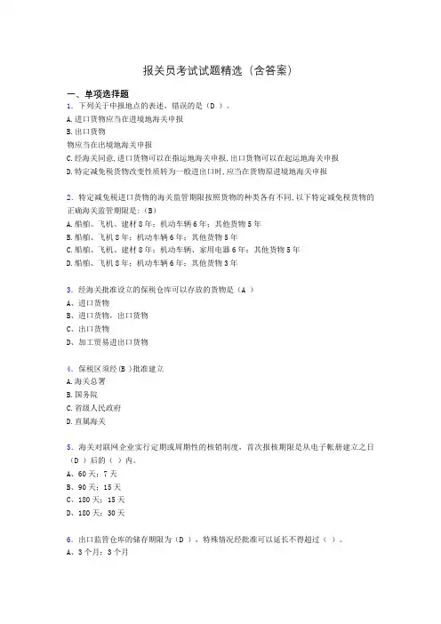 报关员资格考试试题精选(含答案)wr