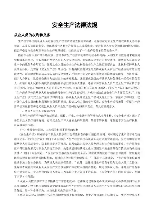 安全生产法律法规 2
