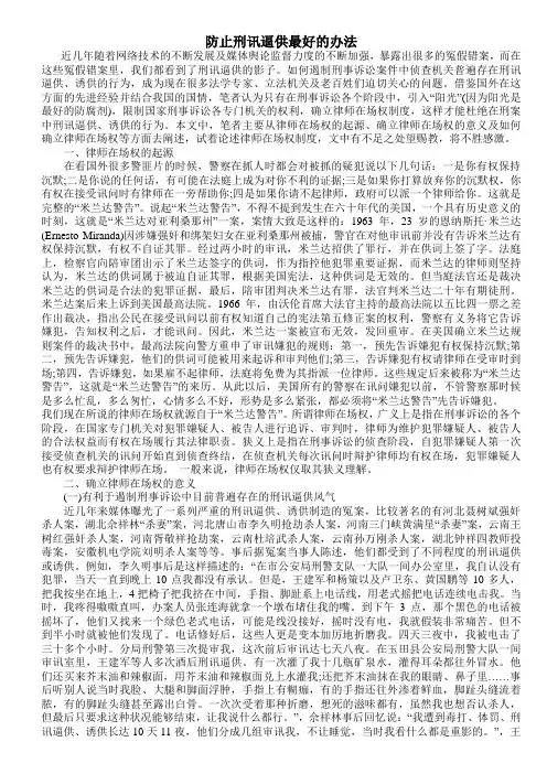 防止刑讯逼供 集锦