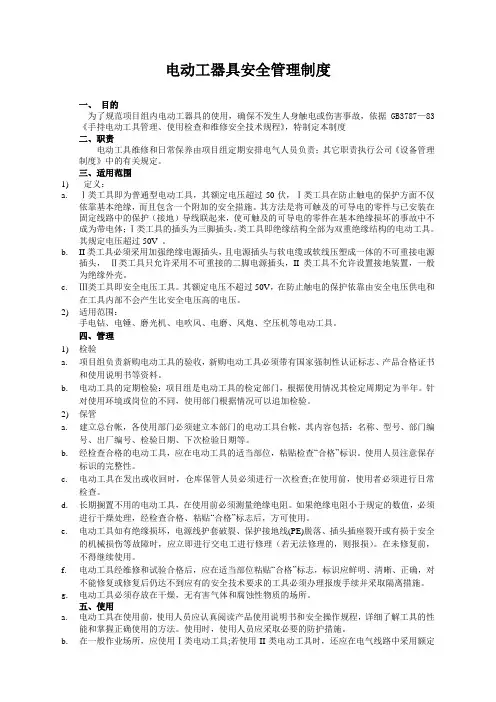 电动工具安全管理制度