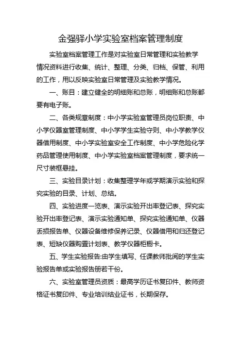 13实验室档案管理制度