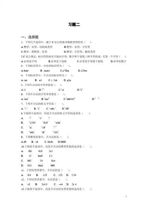 习题二(数据类型)