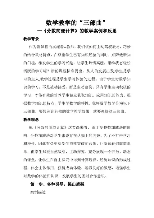《分数简便计算》教学案例