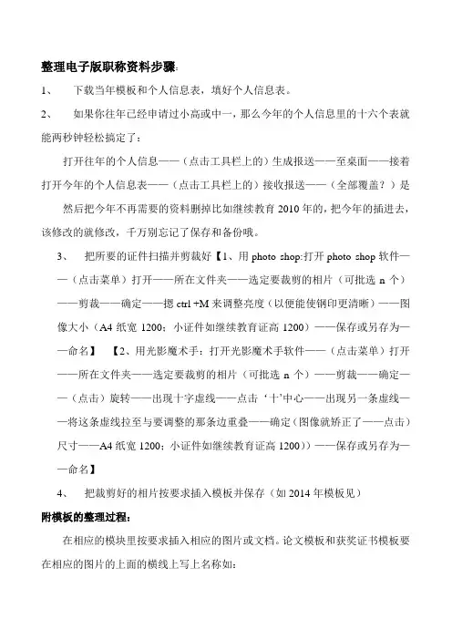 最新完整的评职称资料电子版整理步骤